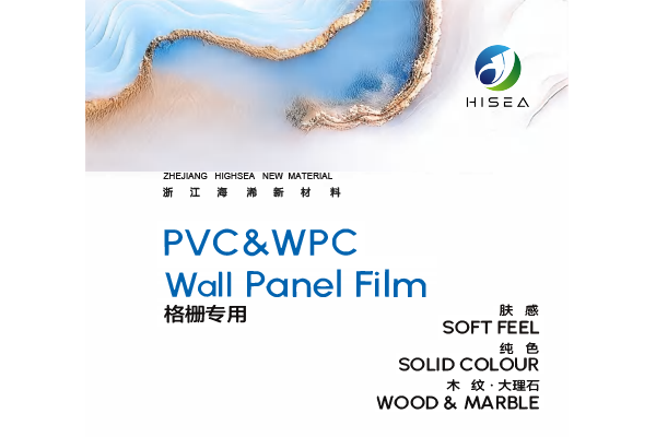  PVC&WPC 専用PVCフィルム